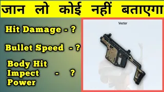 VECTOR DAMAGE DETAIL IN PUBG MOBILE || VECTOR DAMAGE TEST || DAMAGE OF VECTOR IN PUBG MOBILE