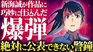 人類への警鐘！？絶対に公表できない「すずめの戸締まり」に込められた真のメッセージとは！？ヤバすぎる終末の予言が怖すぎる…