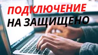 Подключение не защищено! | Что делать если выбивает ошибку при входе на Сайты WINDOWS 7