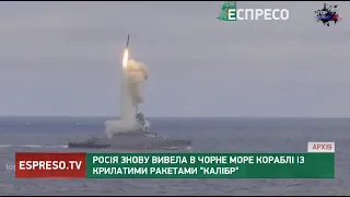 Ракетна загроза! Росія знову вивела в Чорне море кораблі із крилатими ракетами Калібр