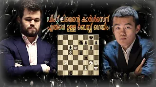 Ding Liren Immortal game against Carlsen ||Sinquefield Cup (2019)|Queen sacrifice || കാൾസൺ vs ഡിങ്