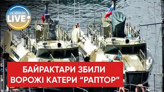 ⚡️У острова Змеиный два вражеских катера "Раптор" последовали за русским кораблем