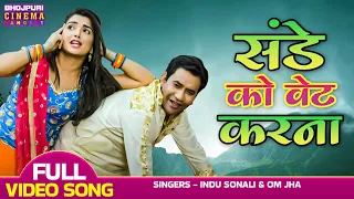 संडे को वेट करना | VIDEO | #Dinesh Lal Yadav "Nirahua", #Amrapali Dubey | Bhojpuri Love Song 2023