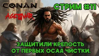 Conan Exiles. Земли изгнанников. Новый сервер "Domen". Чертоги колдуна. Стрим #11.