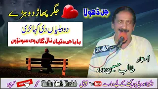 Chan Dhola | Best Dohre Mahiye Jog | Ustad Talib Hussain Dard | Ghaffar Movie Khushab 2022