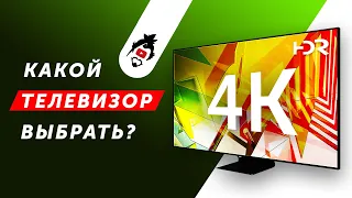 КАК ВЫБРАТЬ 4К ТЕЛЕВИЗОР В 2021 ГОДУ? Samsung, Sony, Philips, Hisense