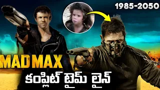 How To Understand Mad Max Timeline? Explained In Telugu | Mad Max Films Recapped