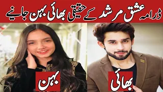 Ishq Murshid Cast real brother sister | ishq murshid episode 18 19 | #ishqmurshid #durefisha