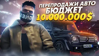 БОЛЬШИЕ ПРОБЛЕМЫ НА РЫНКЕ АВТО НА ГТА 5 РП.ЗАРАБОТАЛ 10.000.000$ С НУЛЯ ДО ШИРОНА НА GTA 5 RP.