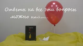 ОНО буктрейлер