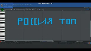 как озвучить Россия топ      на пианино