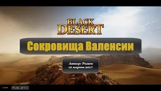 Золотые монеты пустыни в Black Desert