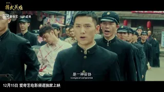 电影《霍家拳之精武英雄》先导预告(订阅频道,马上播出）