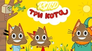 Три какашки - RYTP