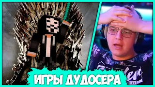 [ #5 ] Игры в Кальмара в Майнкрафте - Пятёрка vs Дудосер - Игры Фуги (Нарезка стрима ФУГА TV)