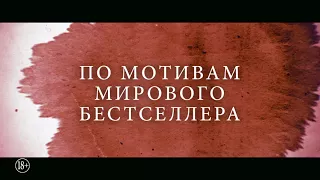 Тюльпанная лихорадка - русский ролик №3