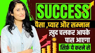 पैसा प्यार Success सब खुद चलकर आपके पास आएगा। Attract Anything using This