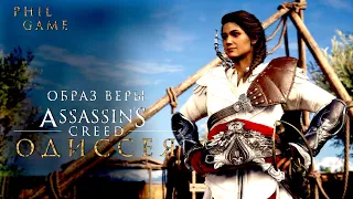 Assassin’s Creed: Odyssey/Одиссея. Побочки. Образ веры.