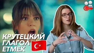 15 глаголов из сериала Стамбульская невеста | Istanbullu Gelin