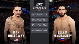 МАКС ХОЛЛОВЭЙ VS ИСЛАМ МАХАЧЕВ UFC 4 CPU VS CPU