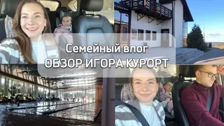 Где отдохнуть за городом с ребенком? 🏠 Обзор курорта Игора. Семейный влог #отдыхспб #загород