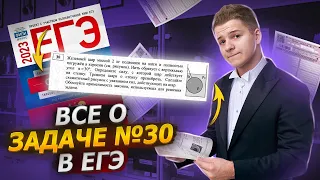 ⚙️ Все о задаче №30 в ЕГЭ по физике | Физика ЕГЭ 2023 | Умскул