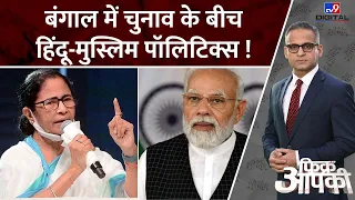 Fikr Apki Full Show: Shahjahan Sheikh के बहाने CM Mamata पर PM Modi का हमला | BJP | TMC