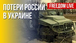 ВСУ разбивают врага. Актуальная информация. Канал FREEДОМ