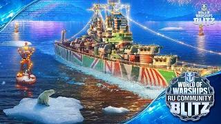 Рождественское событие на кораблях Х уровня| World of Warships Blitz