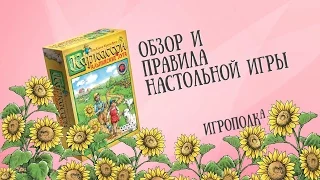 Каркассон. Альпийские луга. Правила игры.