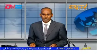 Arabic Evening News for August 19, 2022 - ERi-TV, Eritrea