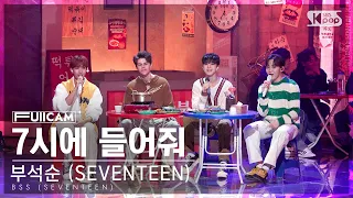 [안방1열 풀캠4K] 부석순 (SEVENTEEN) '7시에 들어줘 (Feat. Peder Elias)'(BSS '7PM' FullCam)│@SBS Inkigayo 230212