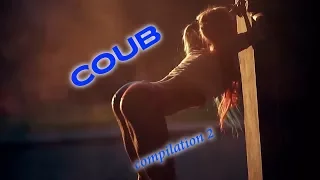 Подборка Coub №2 / Coub compilation #2