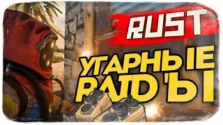 УГАРНЫЕ РЕЙДЫ ВСЕГО СЕРВЕРА ● RUST #107