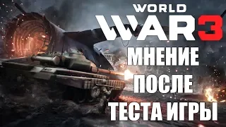 World War 3 - Первые впечатления по игре!