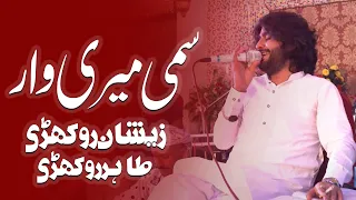 Sami Meri War | Zeeshan Khan Rokhri | Tahi Khan Rokhri