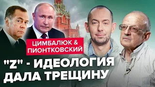 ЦИМБАЛЮК & ПІОНТКОВСЬКИЙ: Трампісти зробили Путіну ПОСЛУГУ? / ЗВІРСЬКІ методи кадирівців на війні