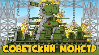 Возрождение Советского Монстра КВ-44 - Мультики про танки