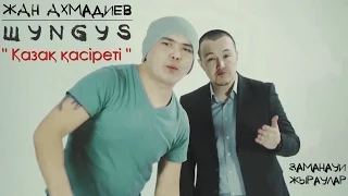 Жан Ахмадиев x ШYNGYS - Қазақ қасіреті (Official video)