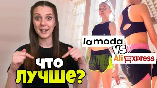 АЛИЭКСПРЕСС vs LAMODA Сравнение формы для тренировок по художественной гимнастике | ДОРОГО vs ДЕШЕВО