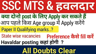 SSC havaldar posting kaha hoti | kya SSC MTS havaldar Dono post ke liye apply kar sakte hai |