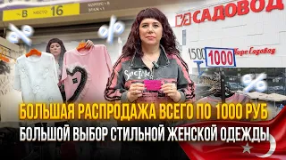 ВАУ! БОЛЬШАЯ РАСПРОДАЖА КОФТ И БЛУЗ ПО 1000 РУБ💥Лучшая женская одежда турецкого качества😍1В-16(Б)