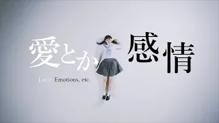 【ニノミヤユイ】「愛とか感情」Music Video（Full Size ）