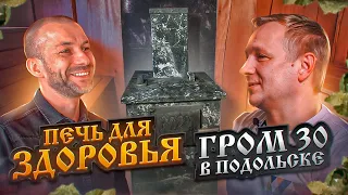 Обзор банного комплекса в Подольске // "The Barin" с Гром30// русская баня