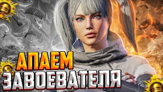 РАЗВАЛИВАЕМ ПАБЛИК😎ПУШИМ ЗАВОЕВАТЕЛЯ В PUBG MOBILE❤️ СТРИМ С IPHONE 11