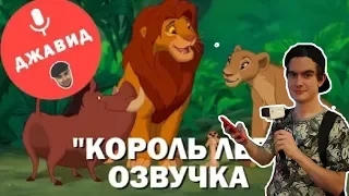 РЕАКЦИЯ БРАТИШКИНА НА ОЗВУЧКУ ДЖАВИДА