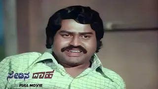 Sedina Daaha (1987) - Kannada Full Movie | Lokesh, Aarathi, Vajramuni | Kannada Old Movies