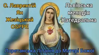 Лоретанська Літанія до Матері Божої - мелодія львівська катедральна - О. Лаврентій Жезіцький OSPPE