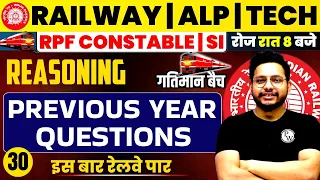 RRB ALP/RPF CONSTABLE REASONING | REASONING PREVIOUS YEAR QUESTIONS |RAILWAY REASONING  BY LALIT SIR
