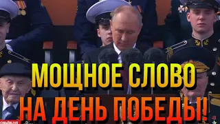 ⚡️ПОЛНАЯ РЕЧЬ ПУТИНА 9 МАЯ 2023|О ДНЕ ПОБЕДЫ, УКРАИНЕ, НАЦИЗМЕ И ВОЙНЕ.